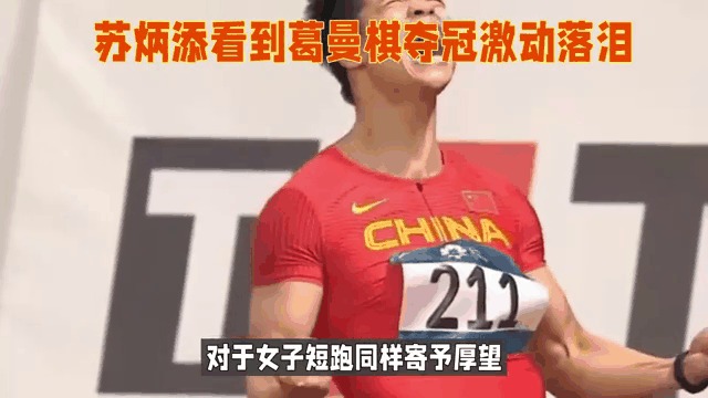 马龙刷新世界纪录，苏炳添教练激动落泪！